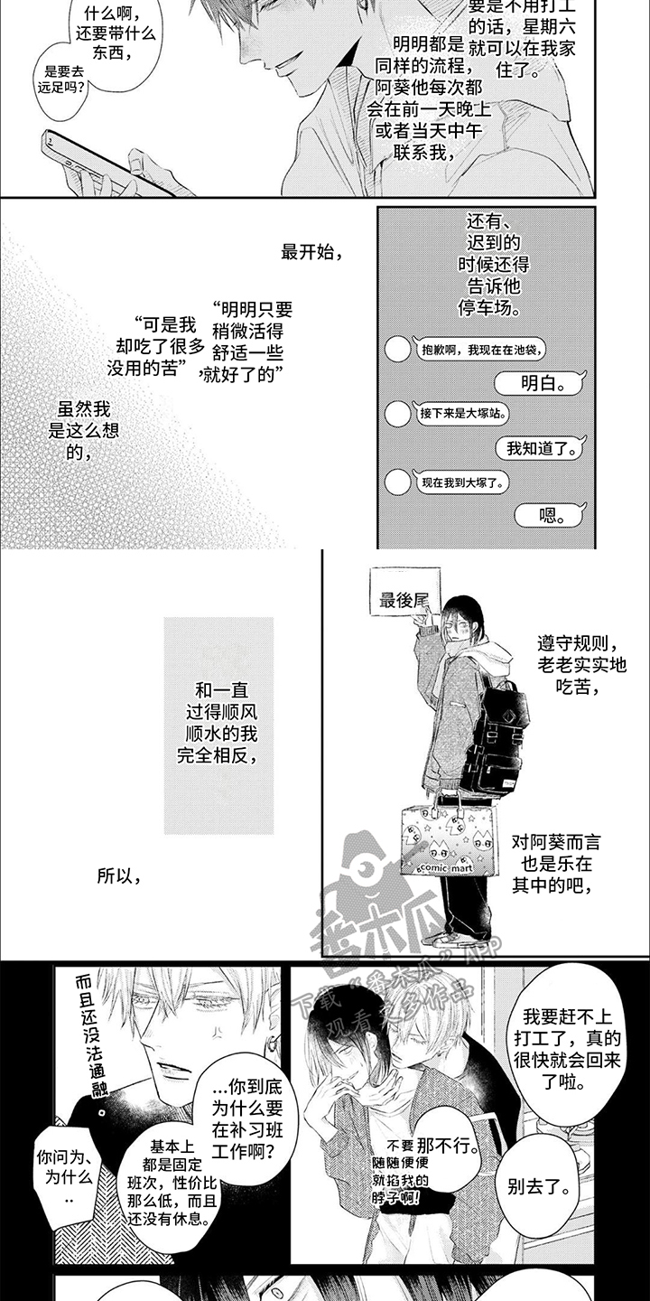 路人角色很不友好小说第十二卷漫画,第10话2图