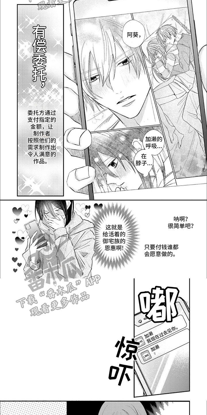 路人角度的明星九宫格漫画,第5话5图