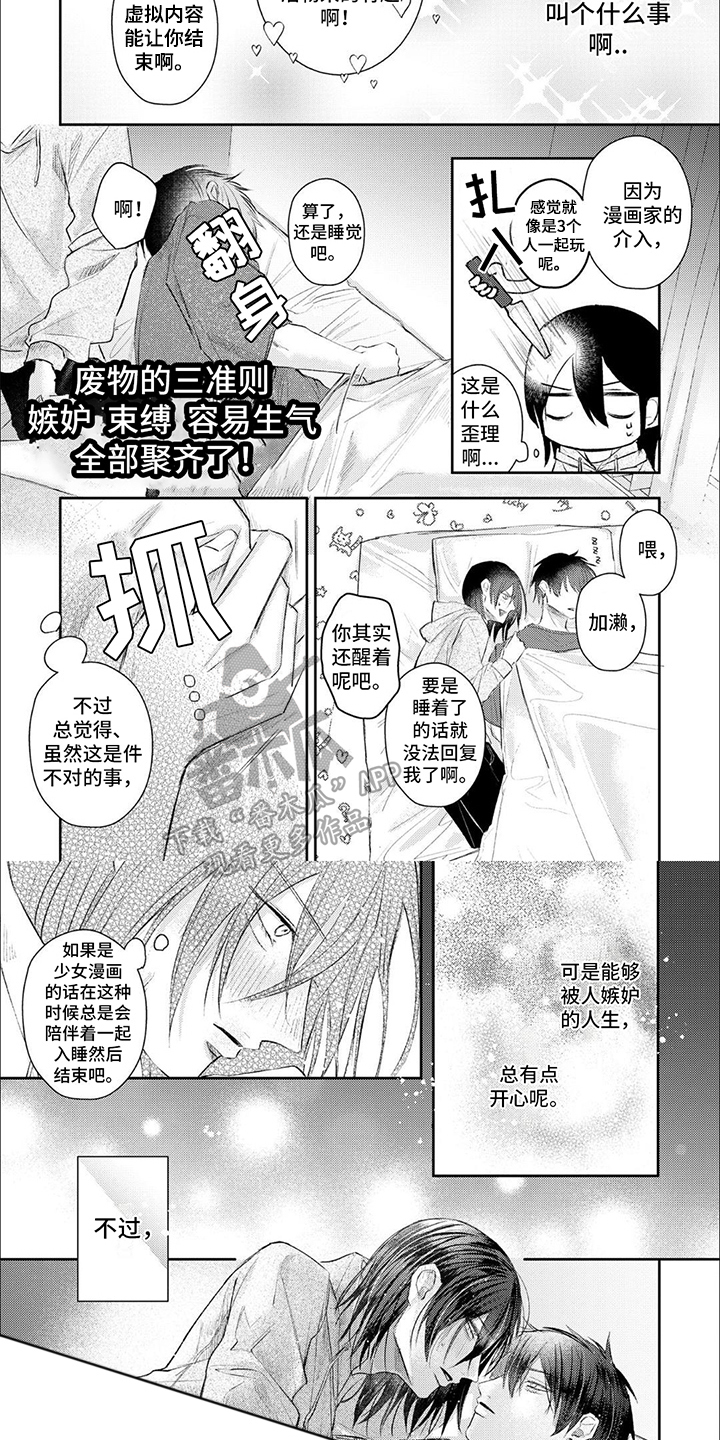 路人颜值逆袭之路图片漫画,第6话1图