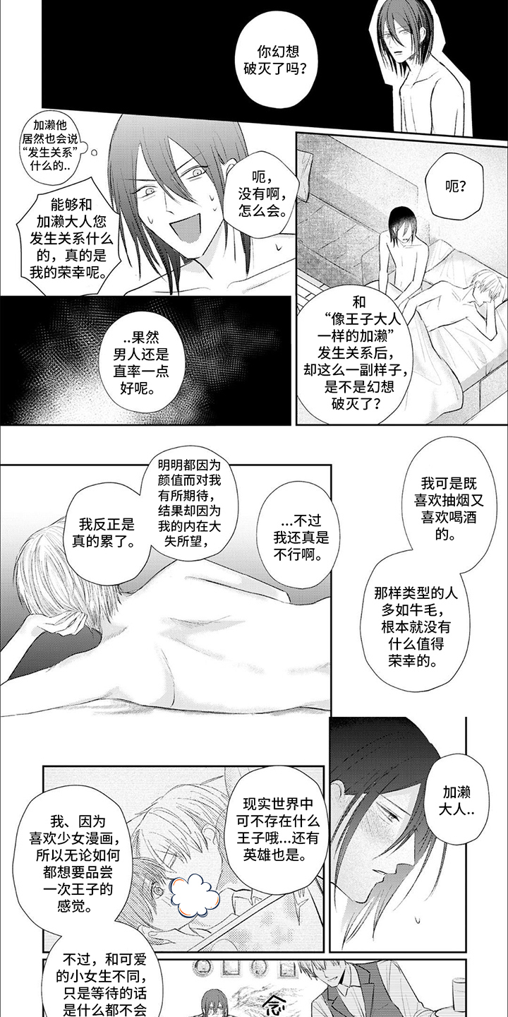 路人角色不友好漫画,第1话4图