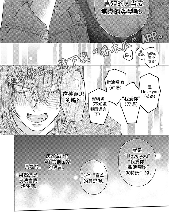 成功从路人逆袭成男神漫画,第4话2图