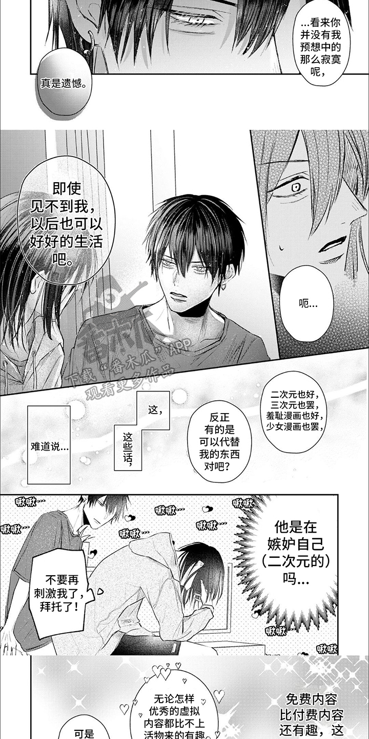 路人角色逆袭漫画,第6话5图