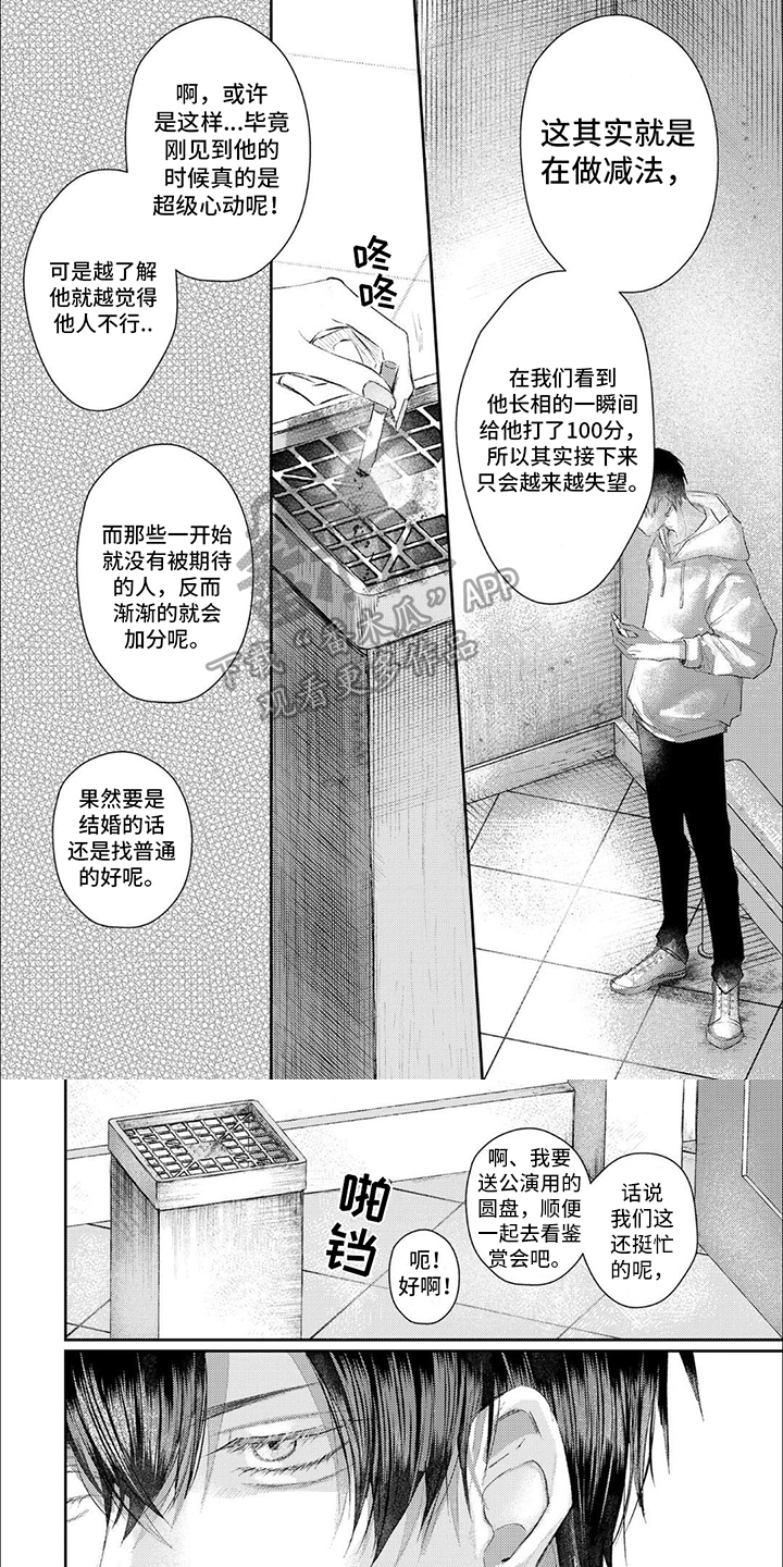 路人角色很不友好小说第十二卷漫画,第10话1图