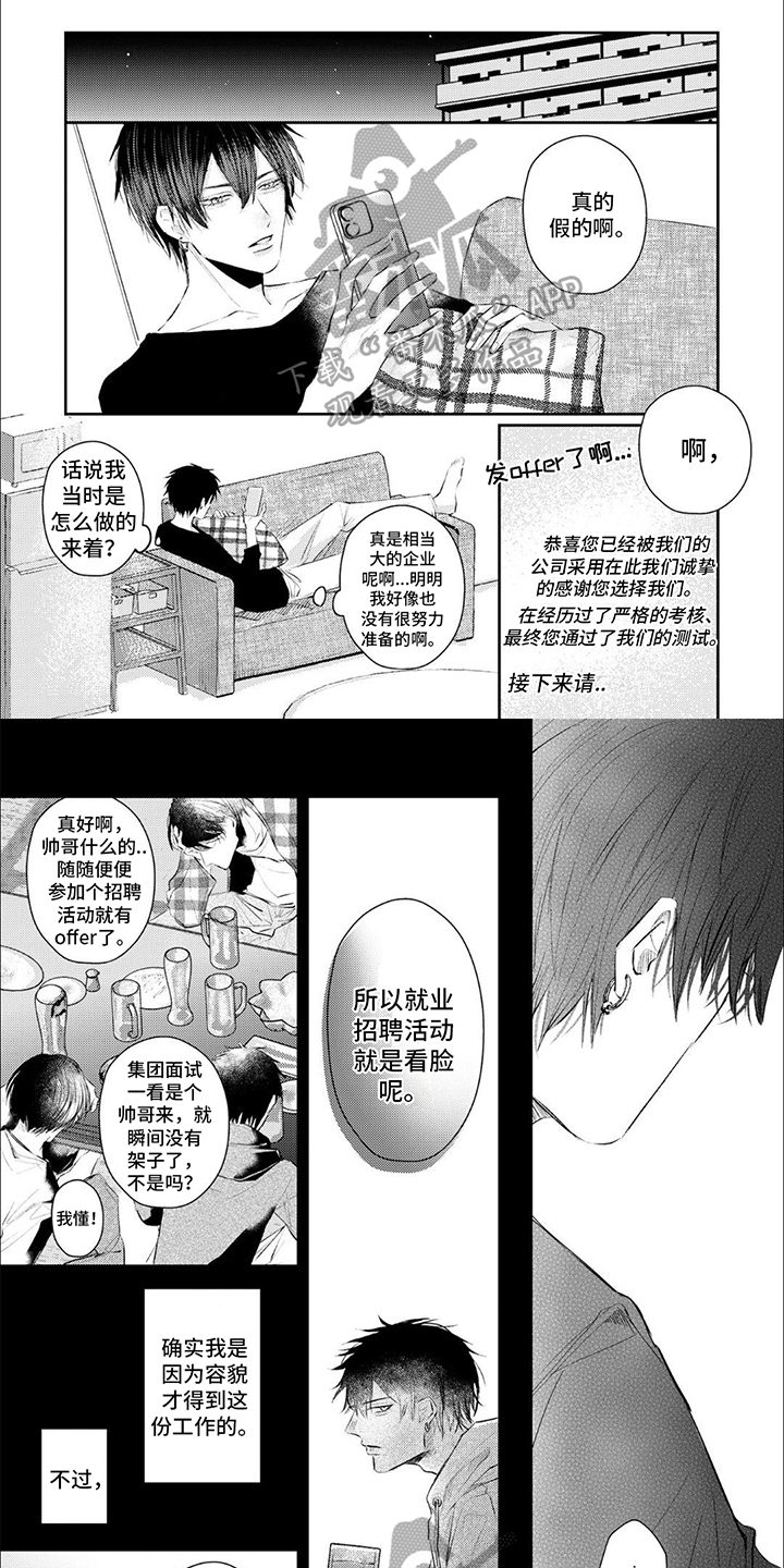 路人角色逆袭漫画,第9话1图