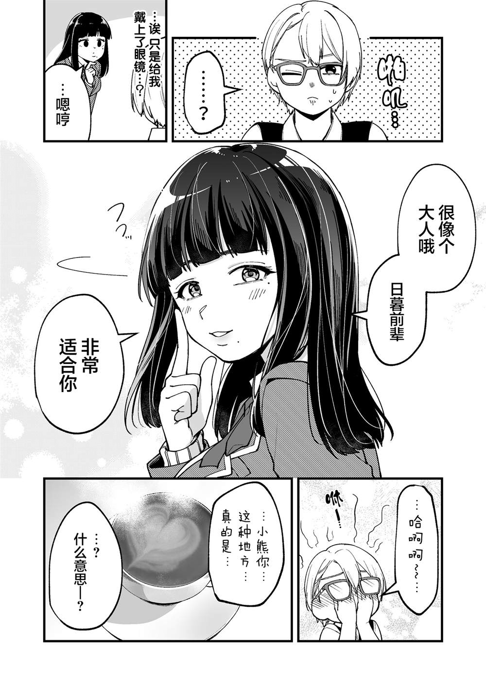 在各方面都毫无自觉的女孩漫画,第3话5图