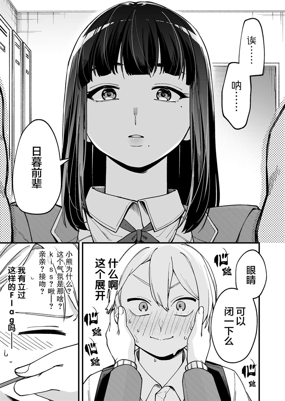 在各方面都毫无自觉的女孩漫画,第3话4图