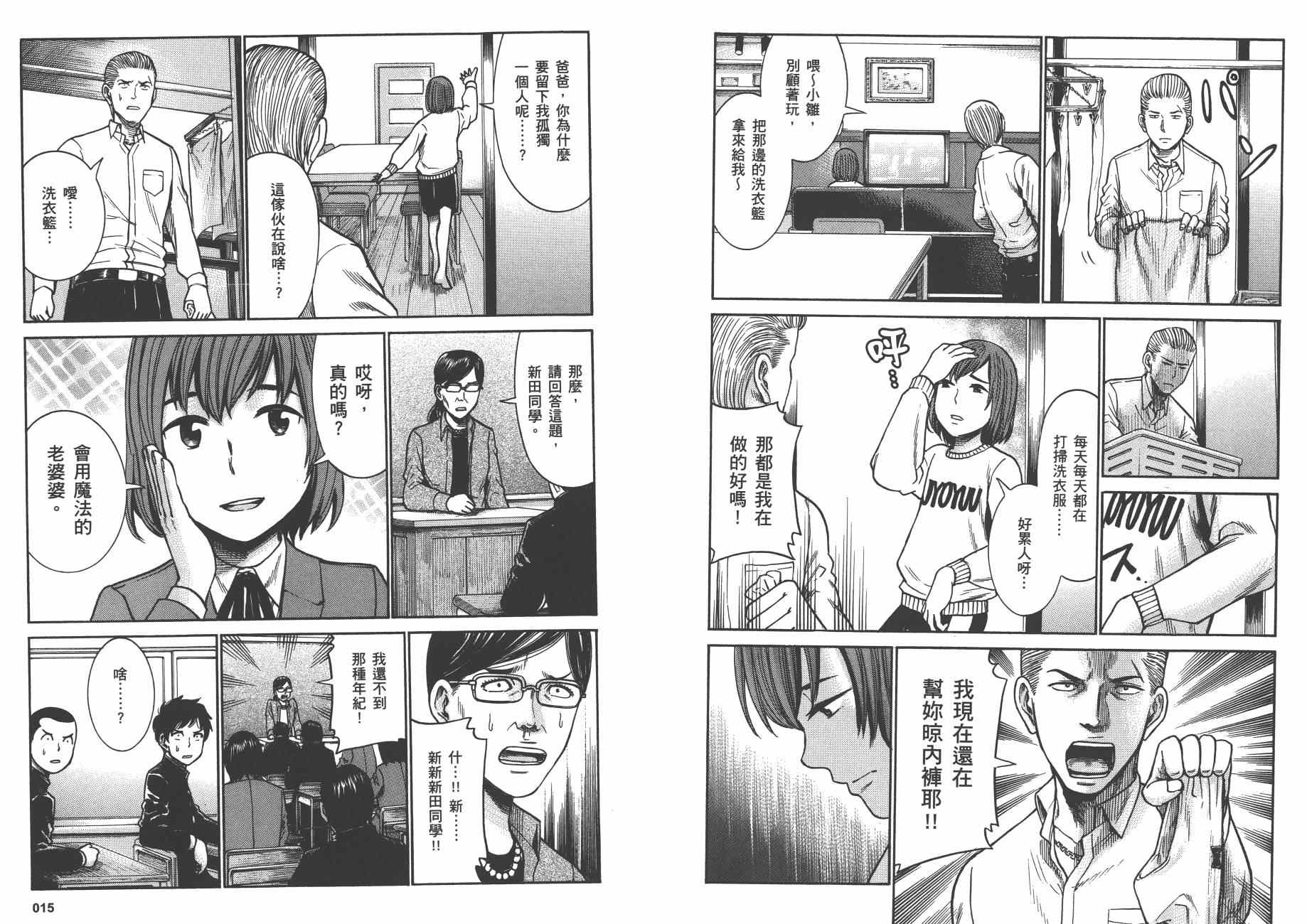 黑社会的超能力女儿漫画,第7卷5图