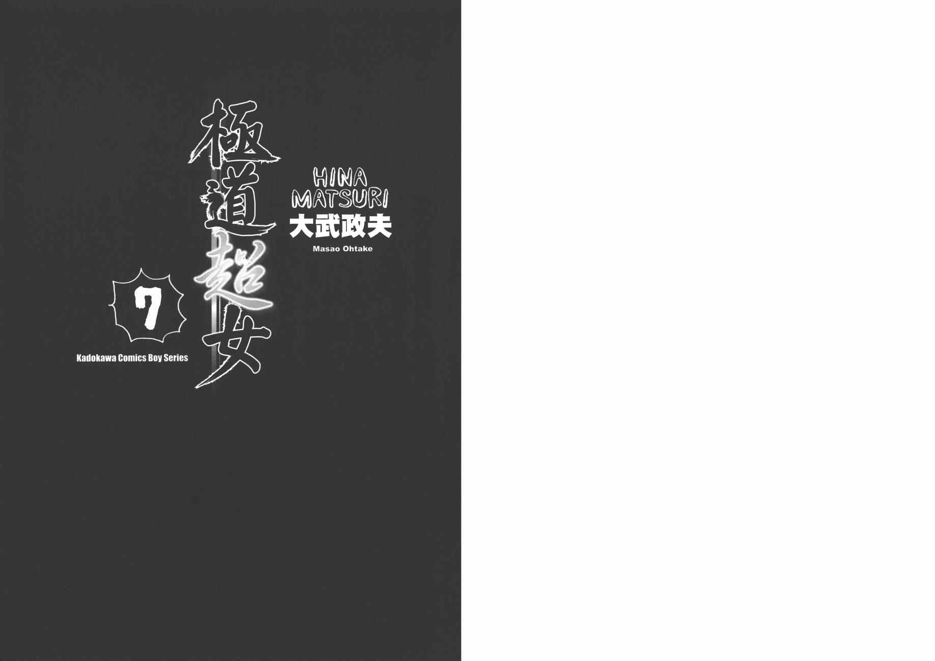 黑社会的超能力女儿漫画,第7卷3图