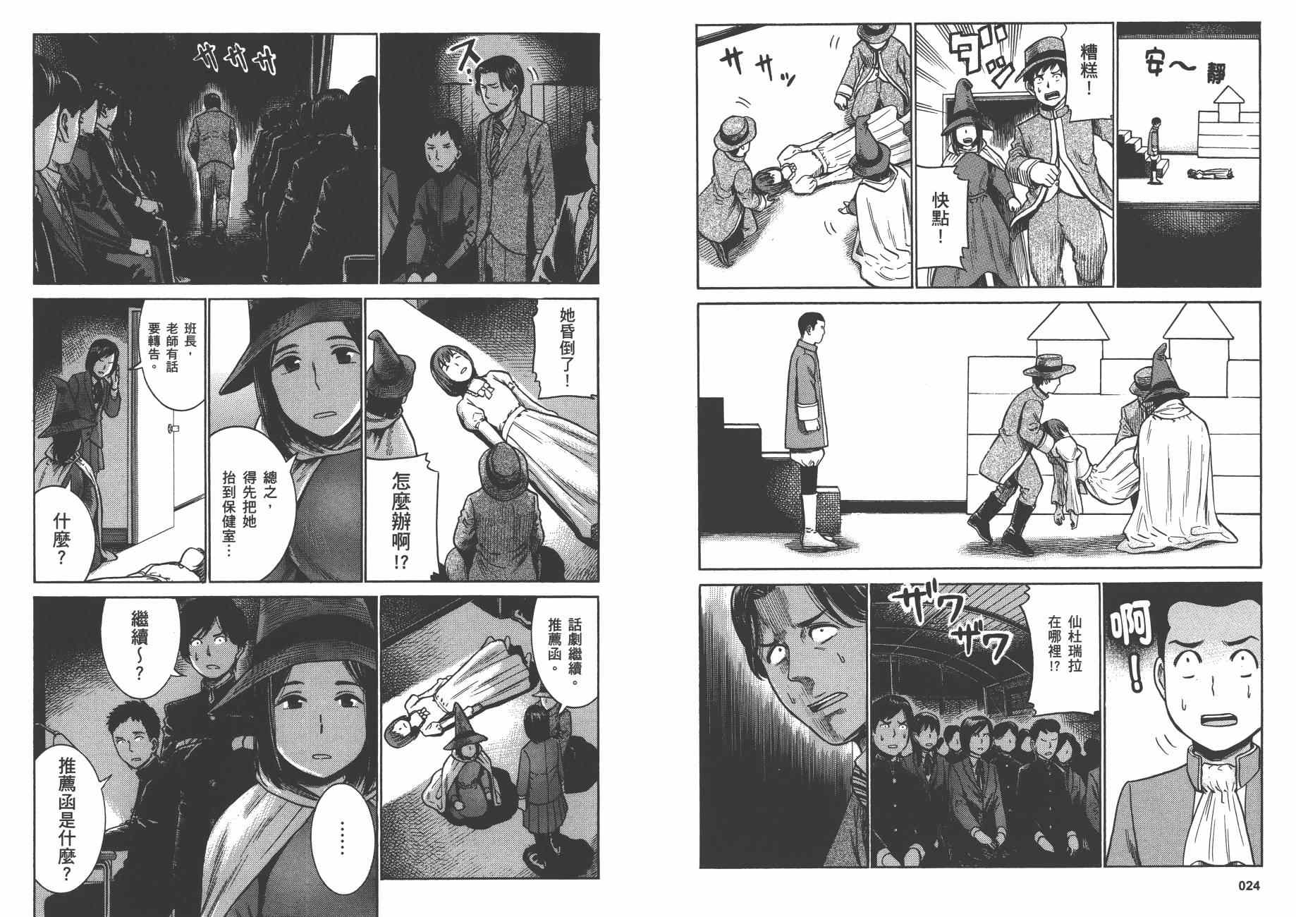 黑社会的超能力女儿漫画,第7卷5图