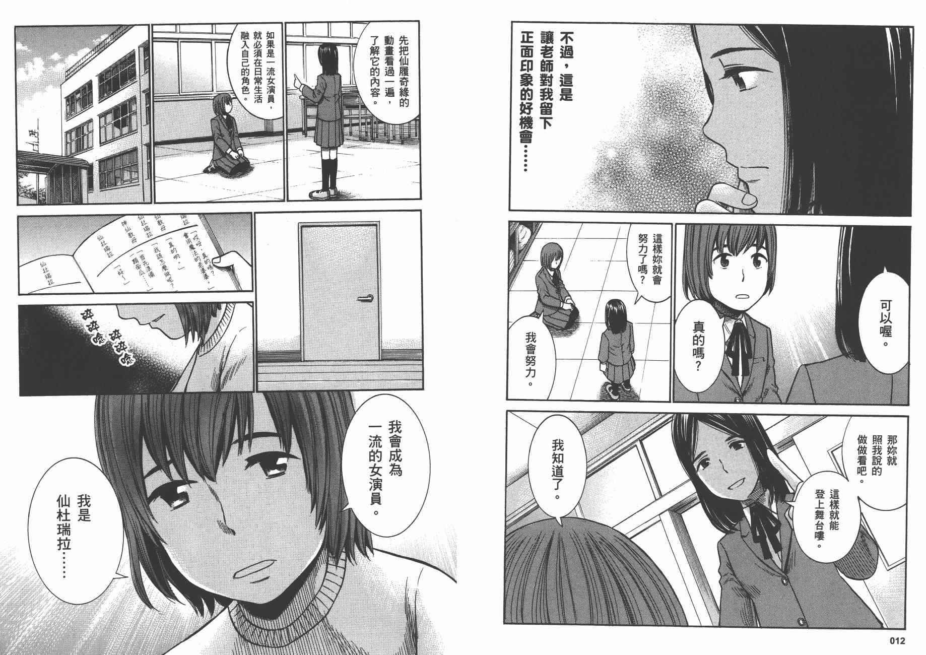 黑社会的超能力女儿漫画,第7卷4图