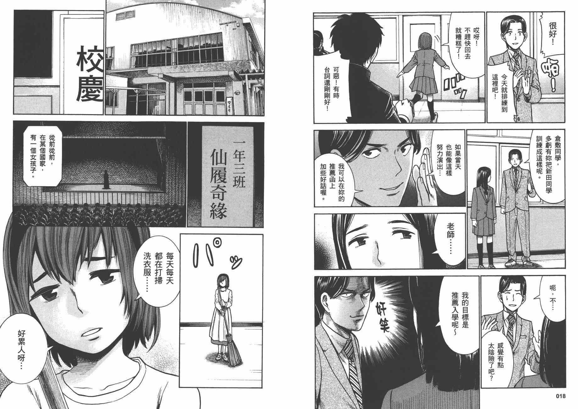 黑社会的超能力女儿漫画,第7卷2图