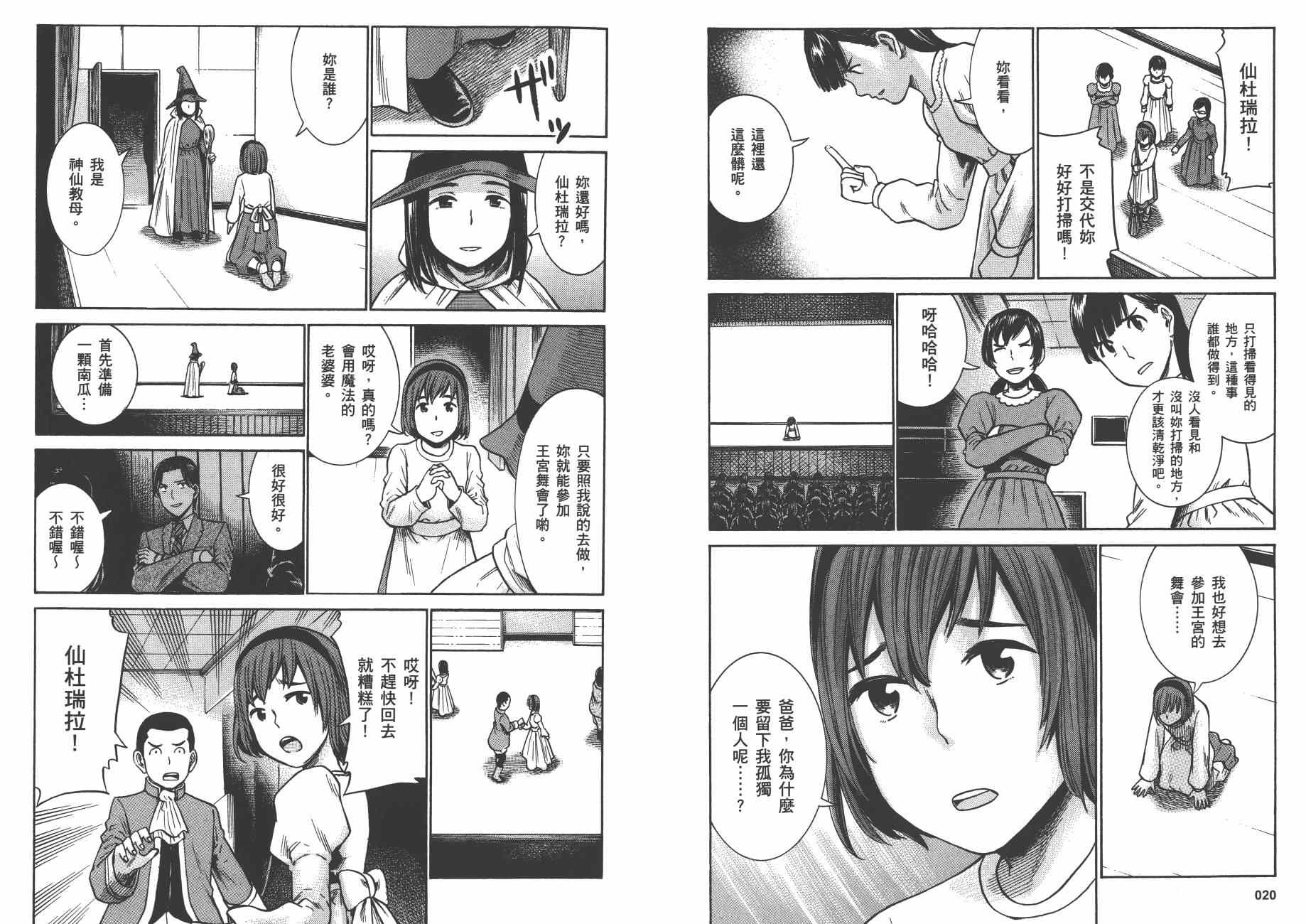 黑社会的超能力女儿漫画,第7卷3图