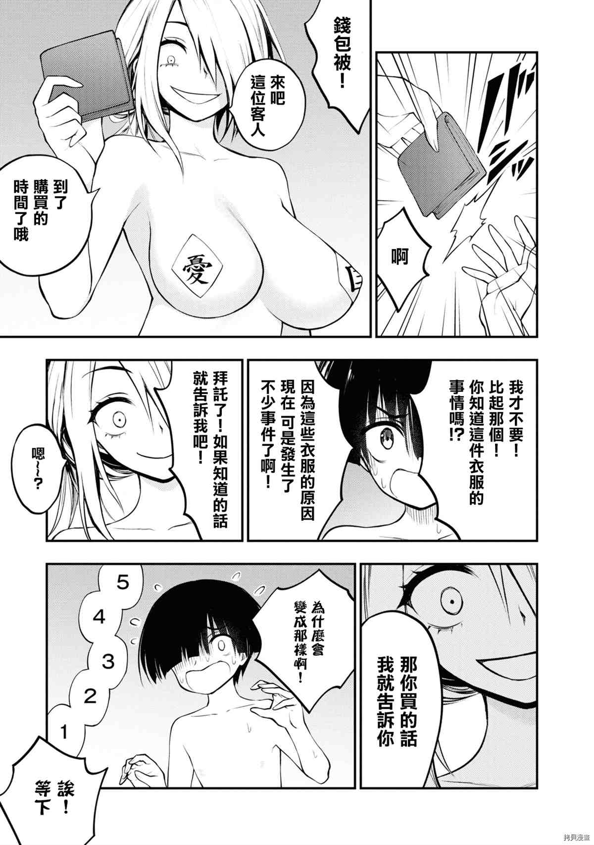 YY小区漫画,第4话1图