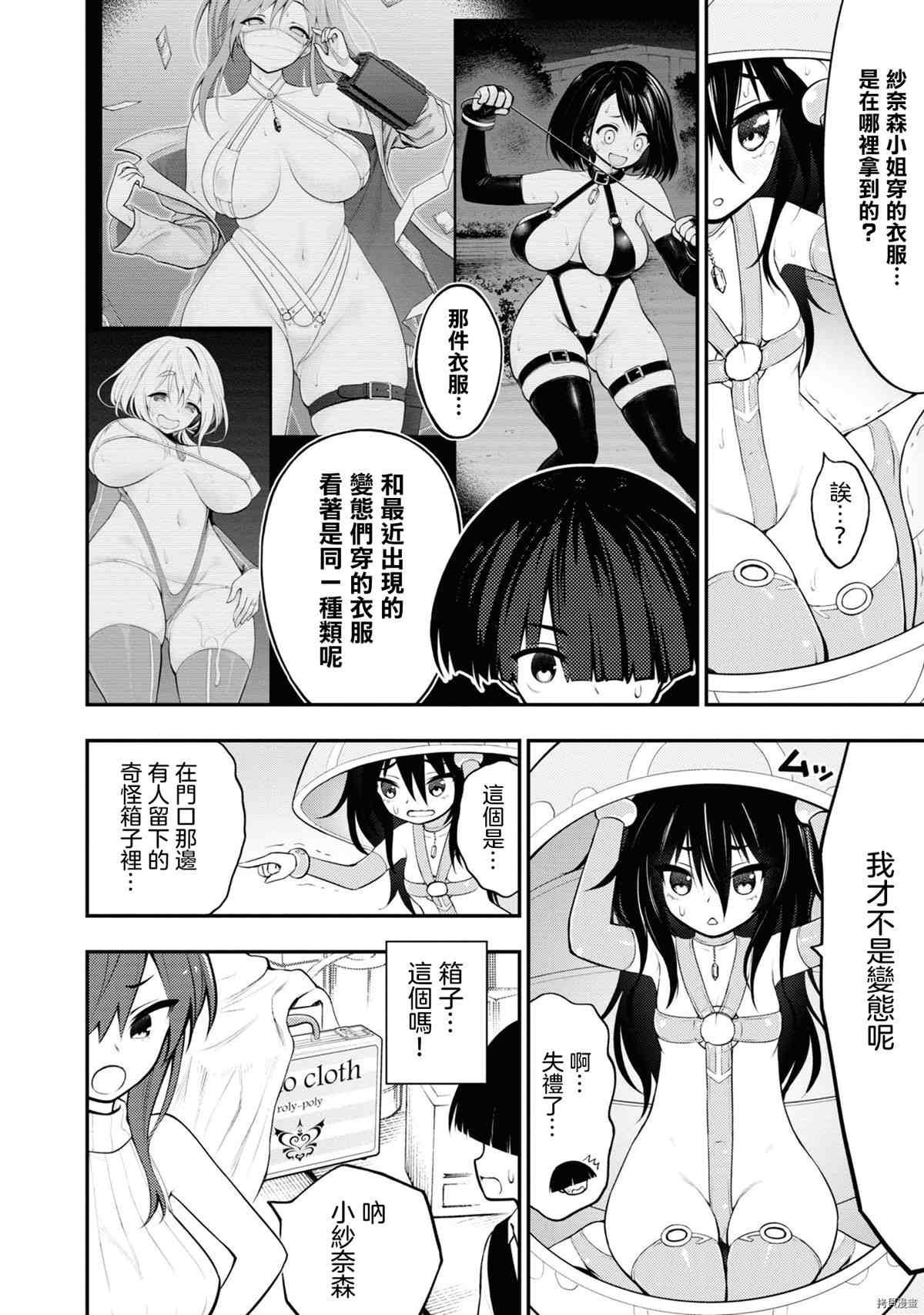 YY小区漫画,第4话1图