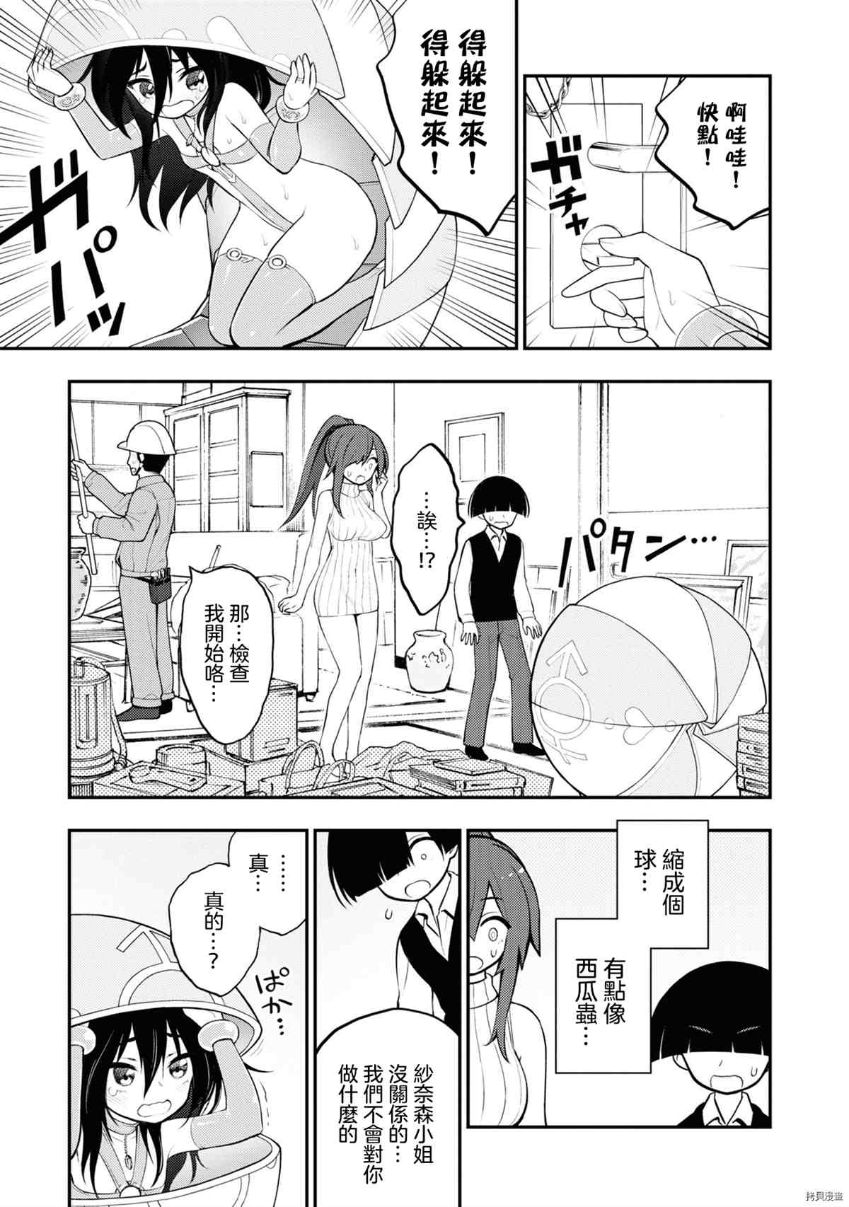 YY小区漫画,第4话5图