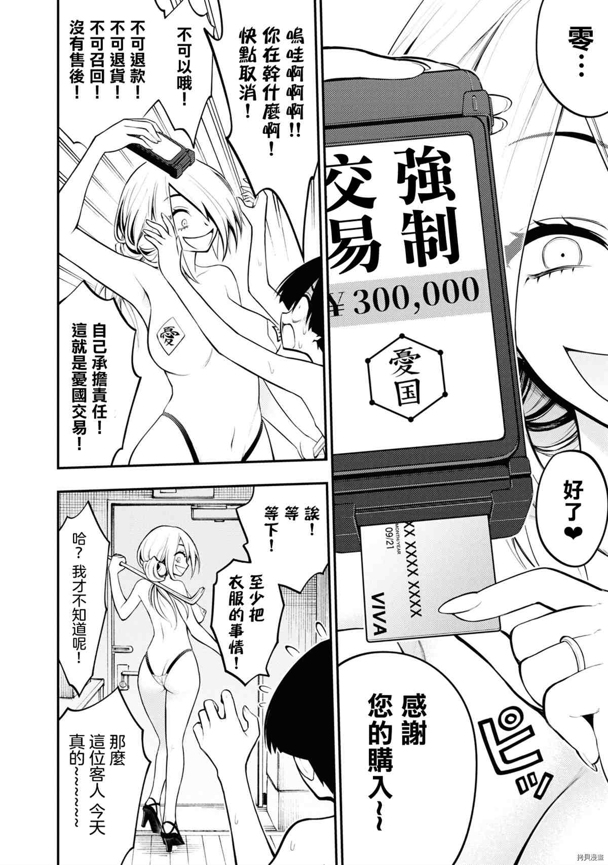 YY小区漫画,第4话2图