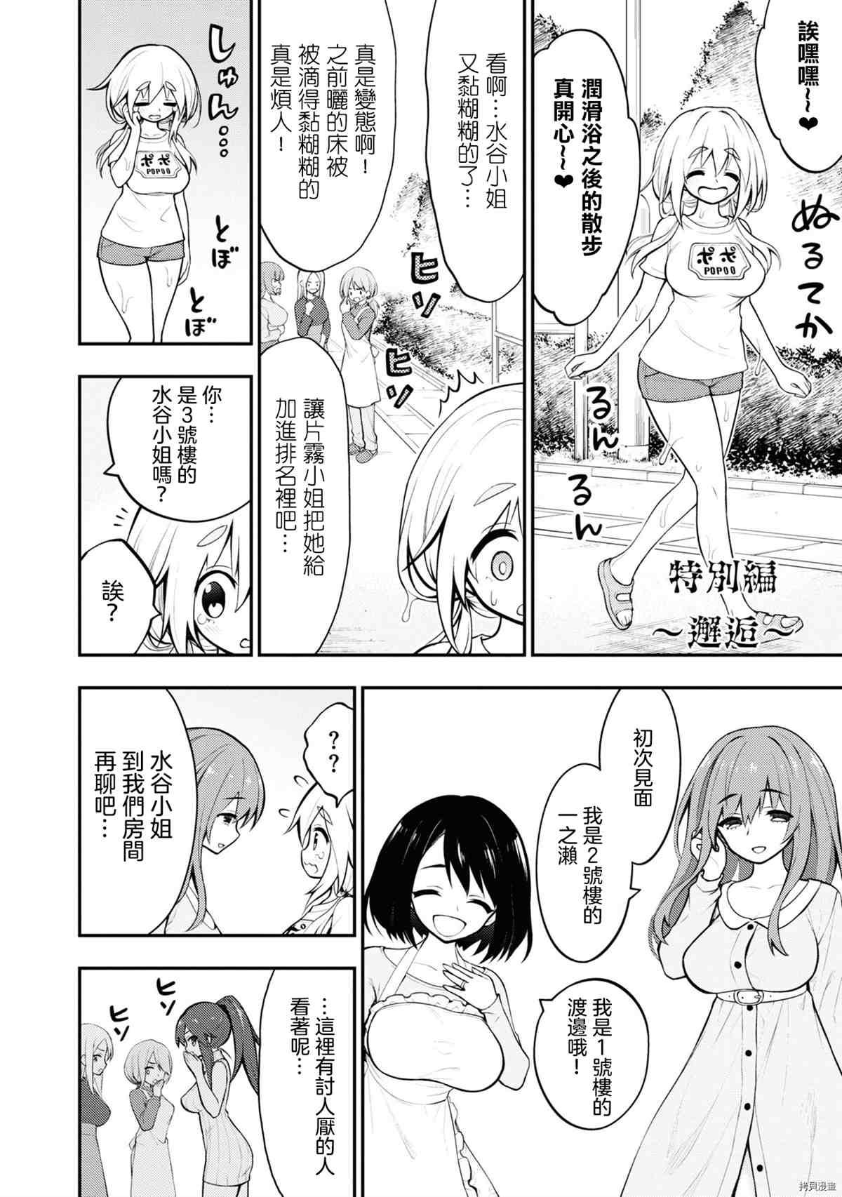 YY小区漫画,第4话4图