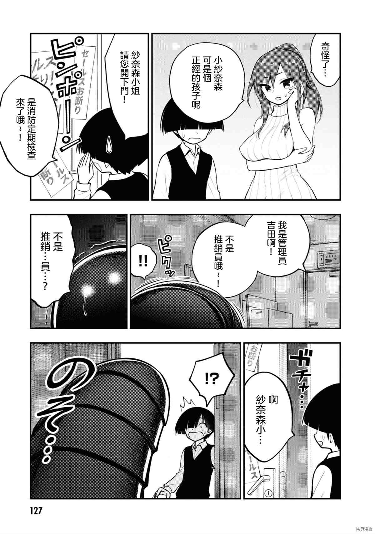 YY小区漫画,第4话3图