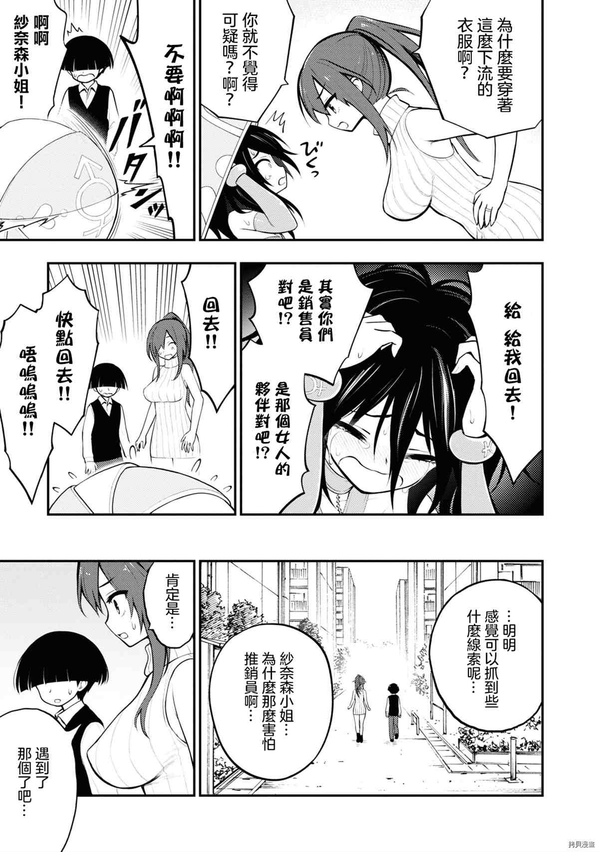 YY小区漫画,第4话2图