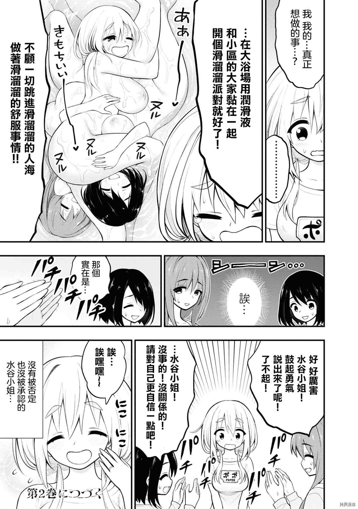 YY小区漫画,第4话2图