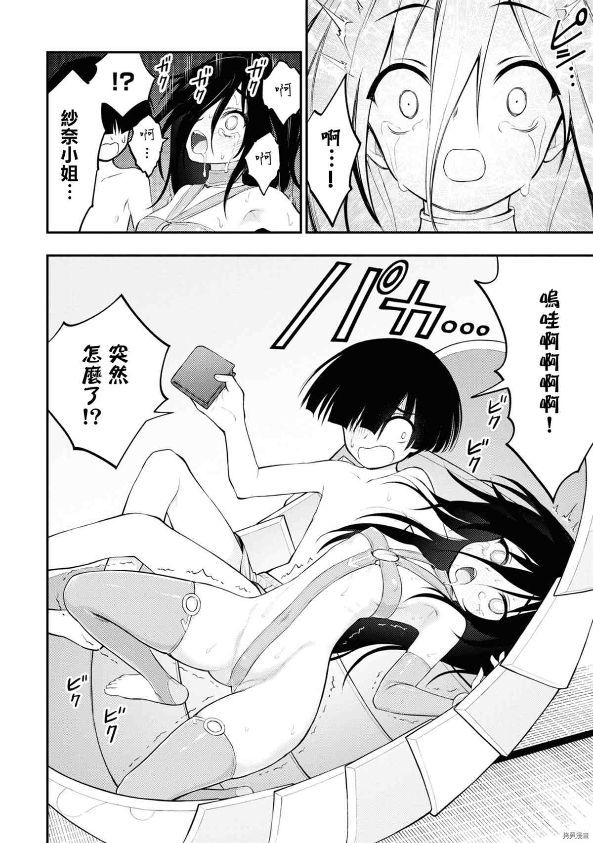 YY小区漫画,第4话5图