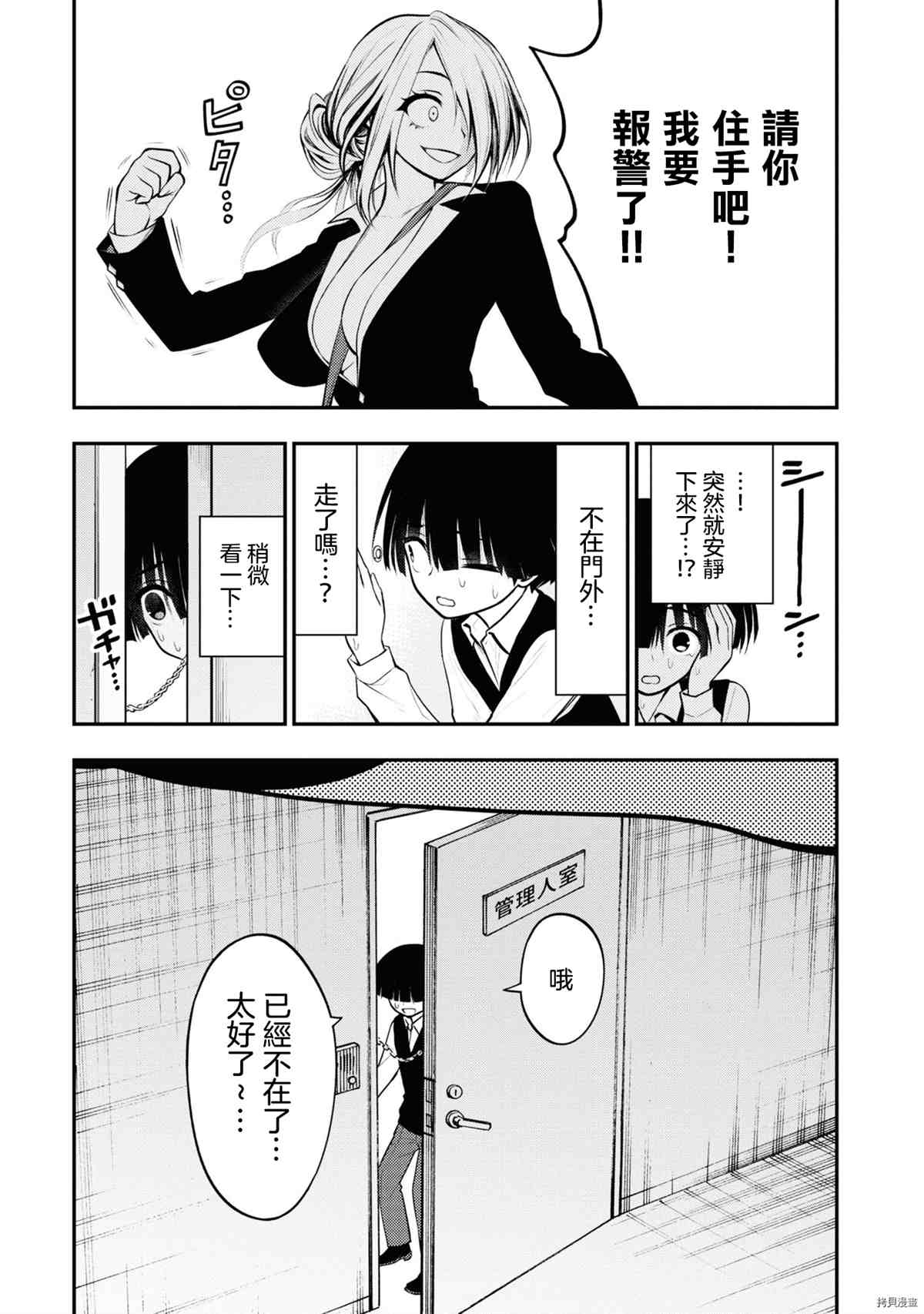 YY小区漫画,第4话3图