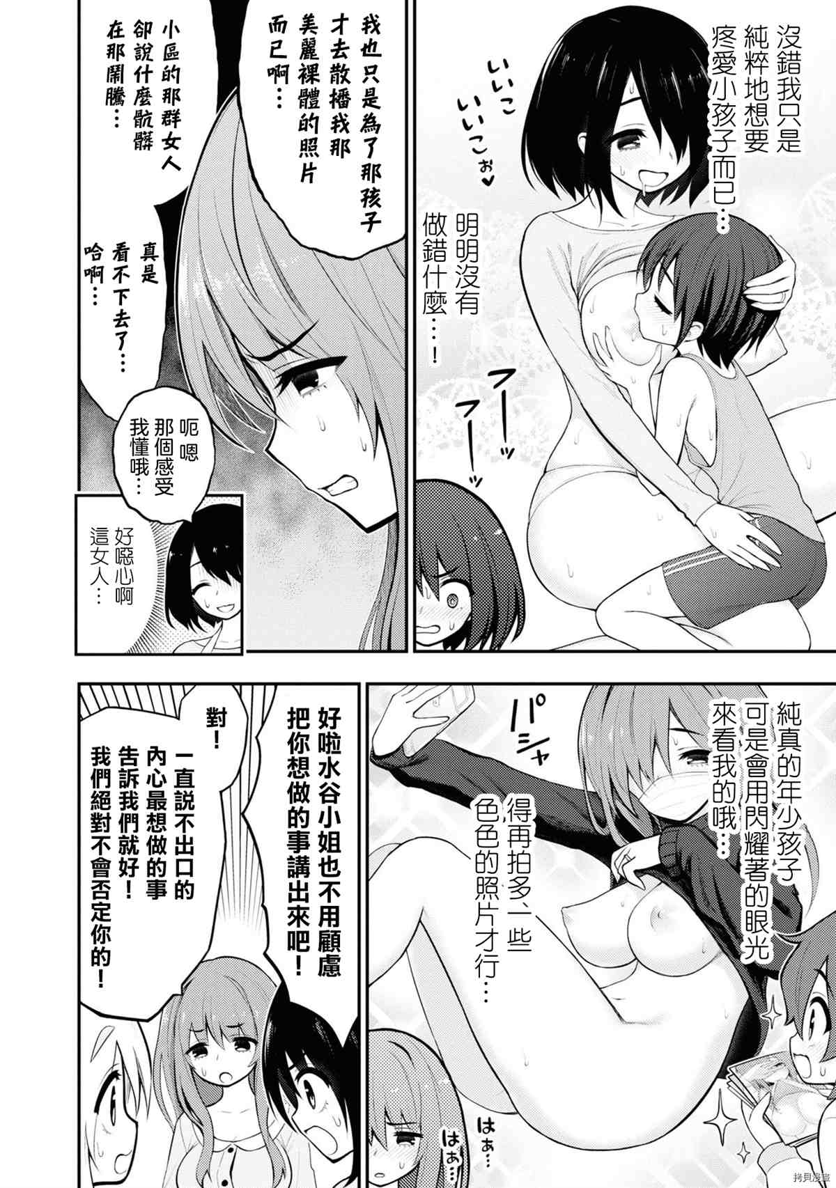 YY小区漫画,第4话1图