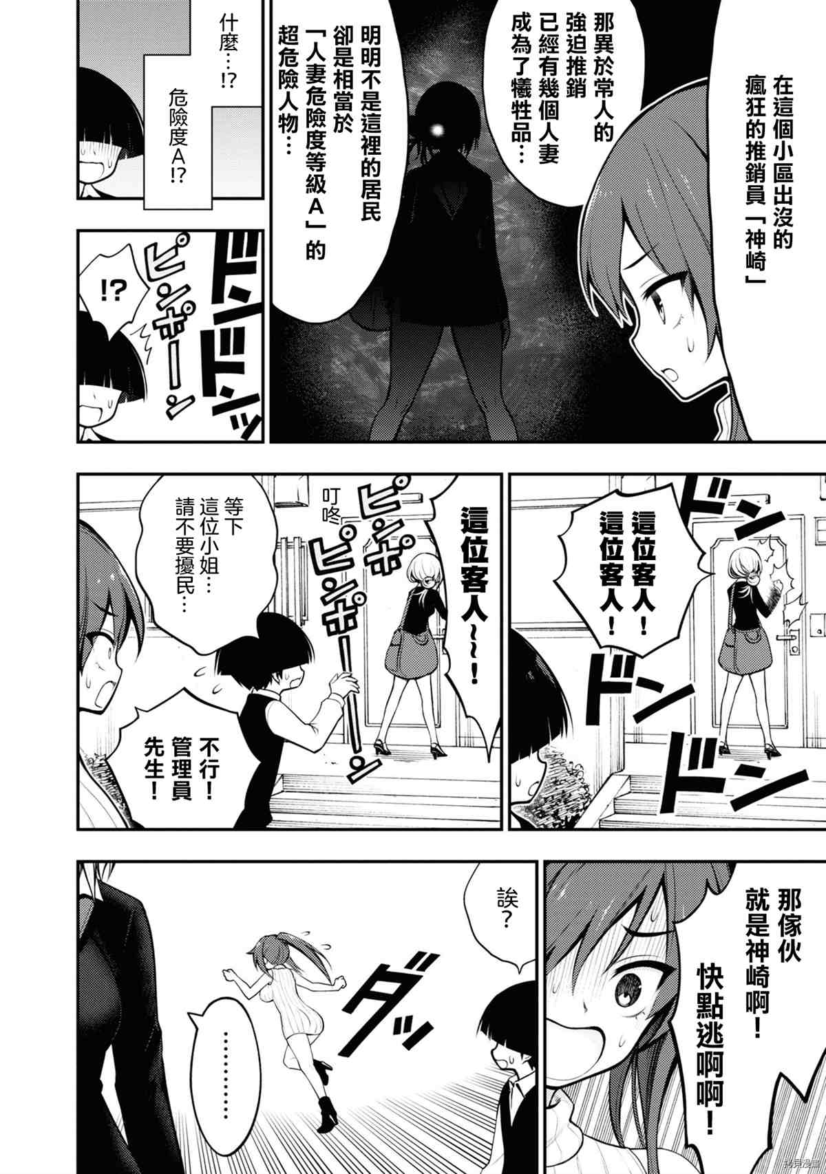 YY小区漫画,第4话3图