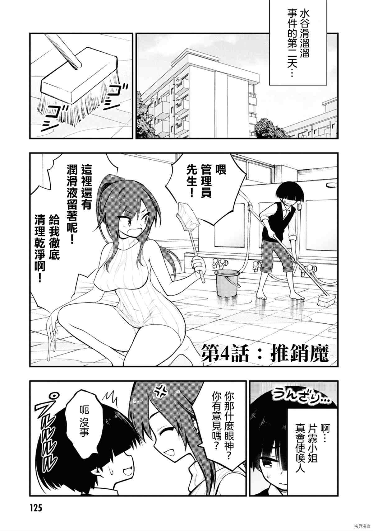 YY小区漫画,第4话1图