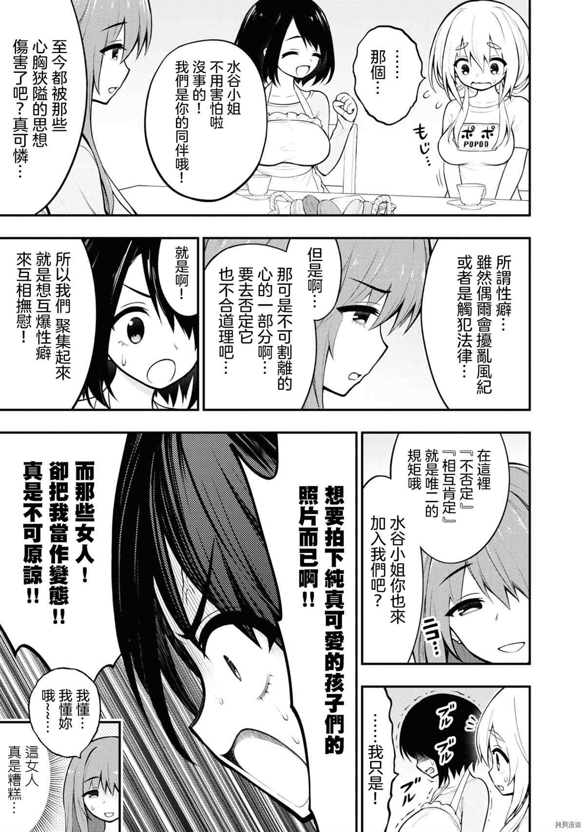 YY小区漫画,第4话5图