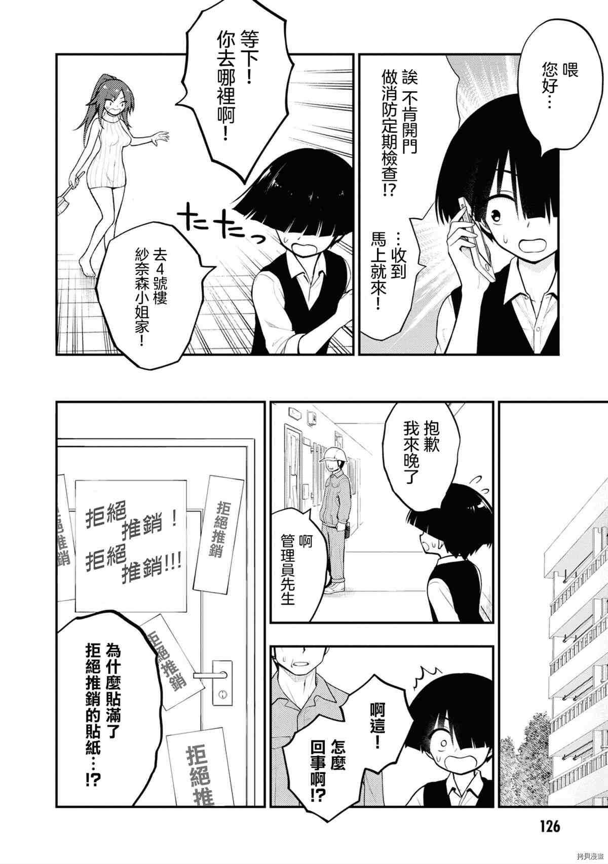 YY小区漫画,第4话2图