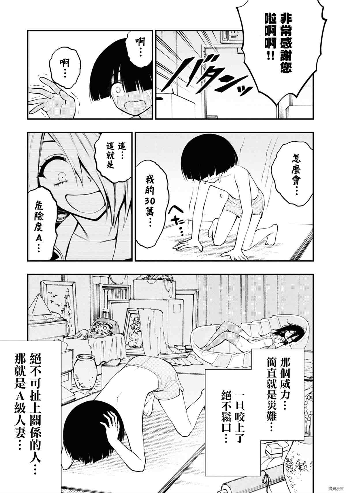 YY小区漫画,第4话3图