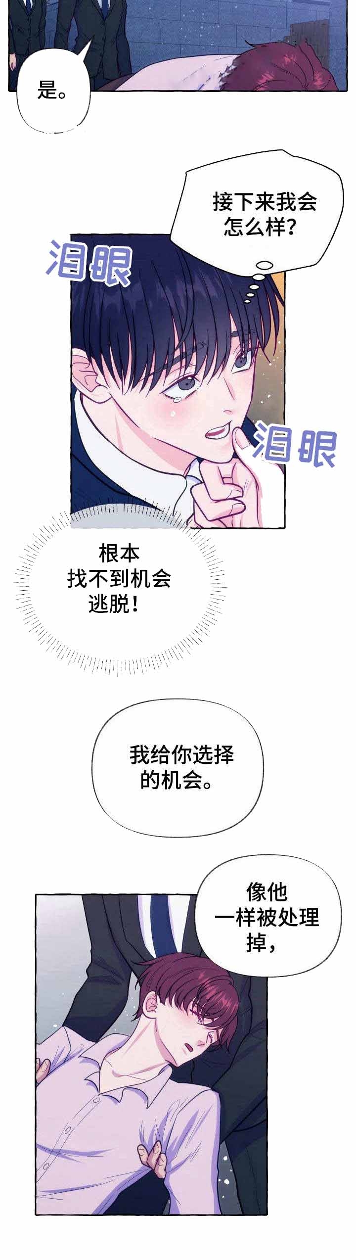 这里禁止偷拍漫画,第7话3图