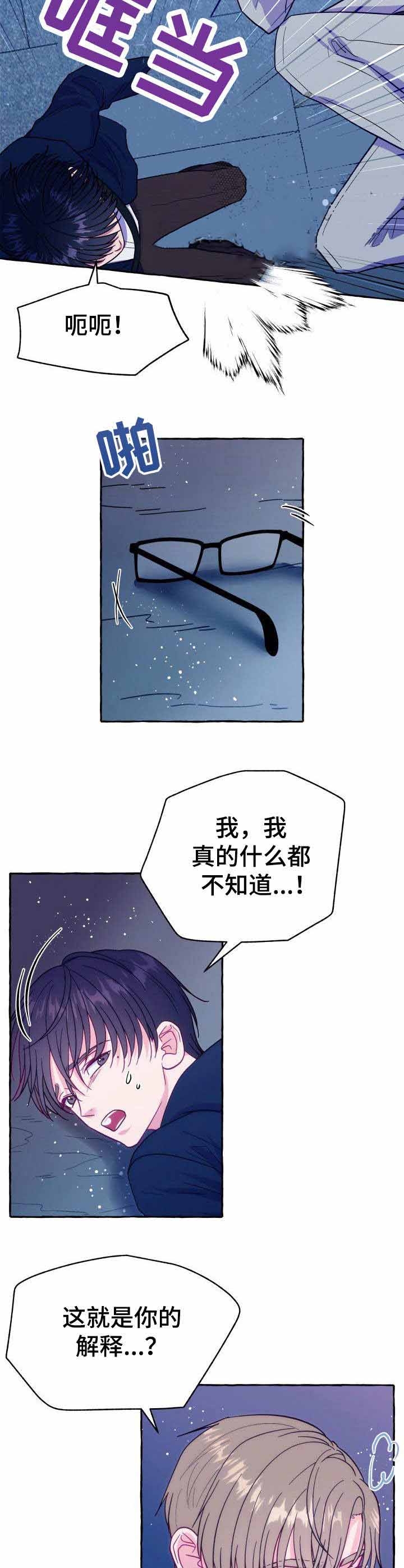 这里禁止偷拍漫画,第7话2图