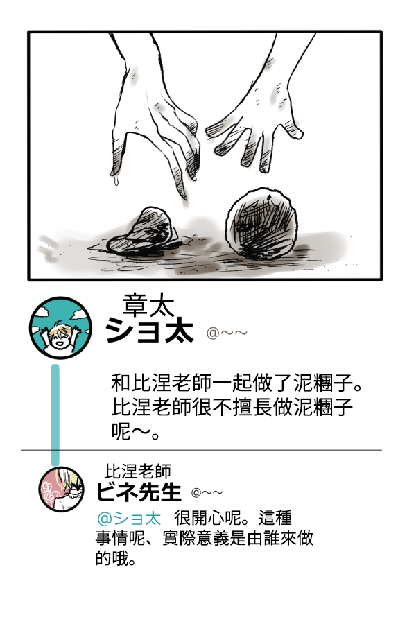 比涅尔老师与正太君漫画,原作版023图