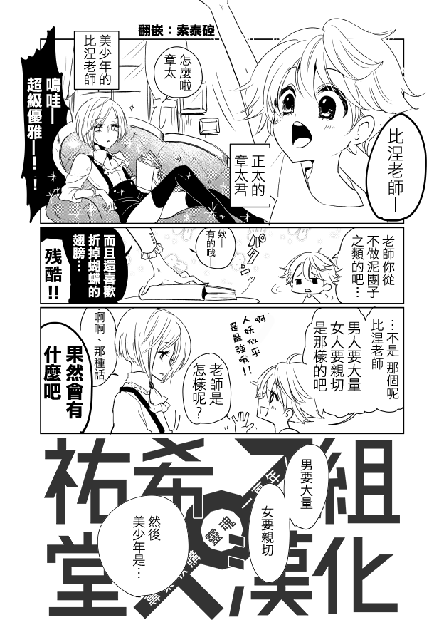 比涅尔老师与正太君漫画,原作版021图