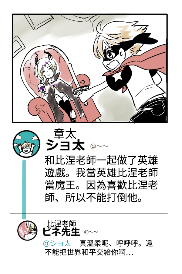 比涅尔老师与正太君漫画,原作版024图