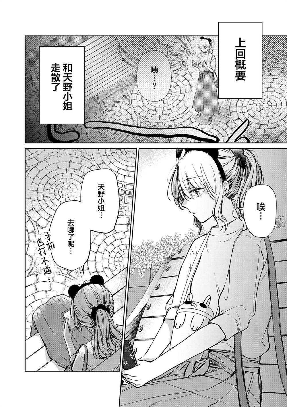 过于寂寞的女社长被蕾丝风俗小姐秒攻略的故事漫画,第9话1图