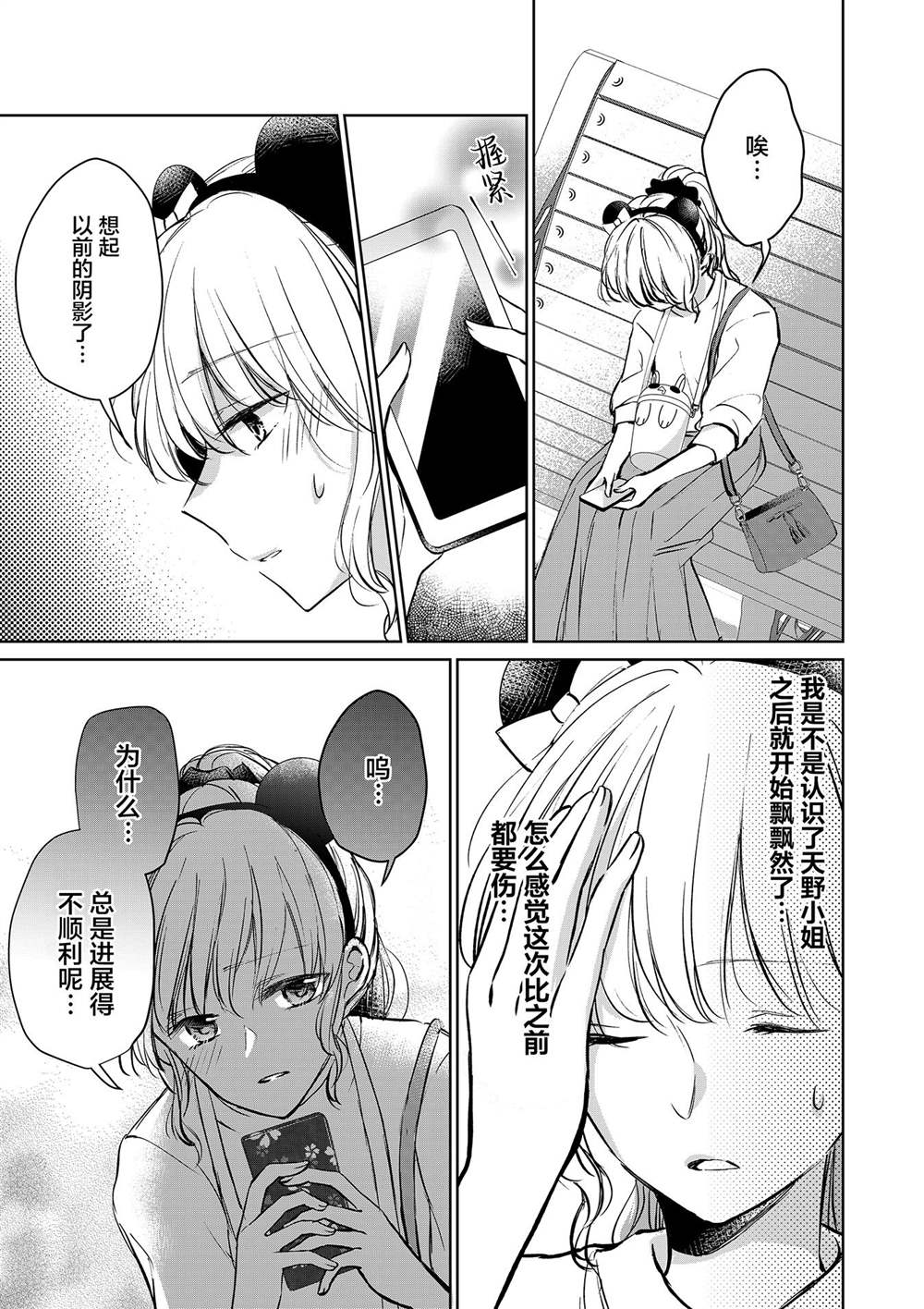 过于寂寞的女社长被蕾丝风俗小姐秒攻略的故事漫画,第9话2图