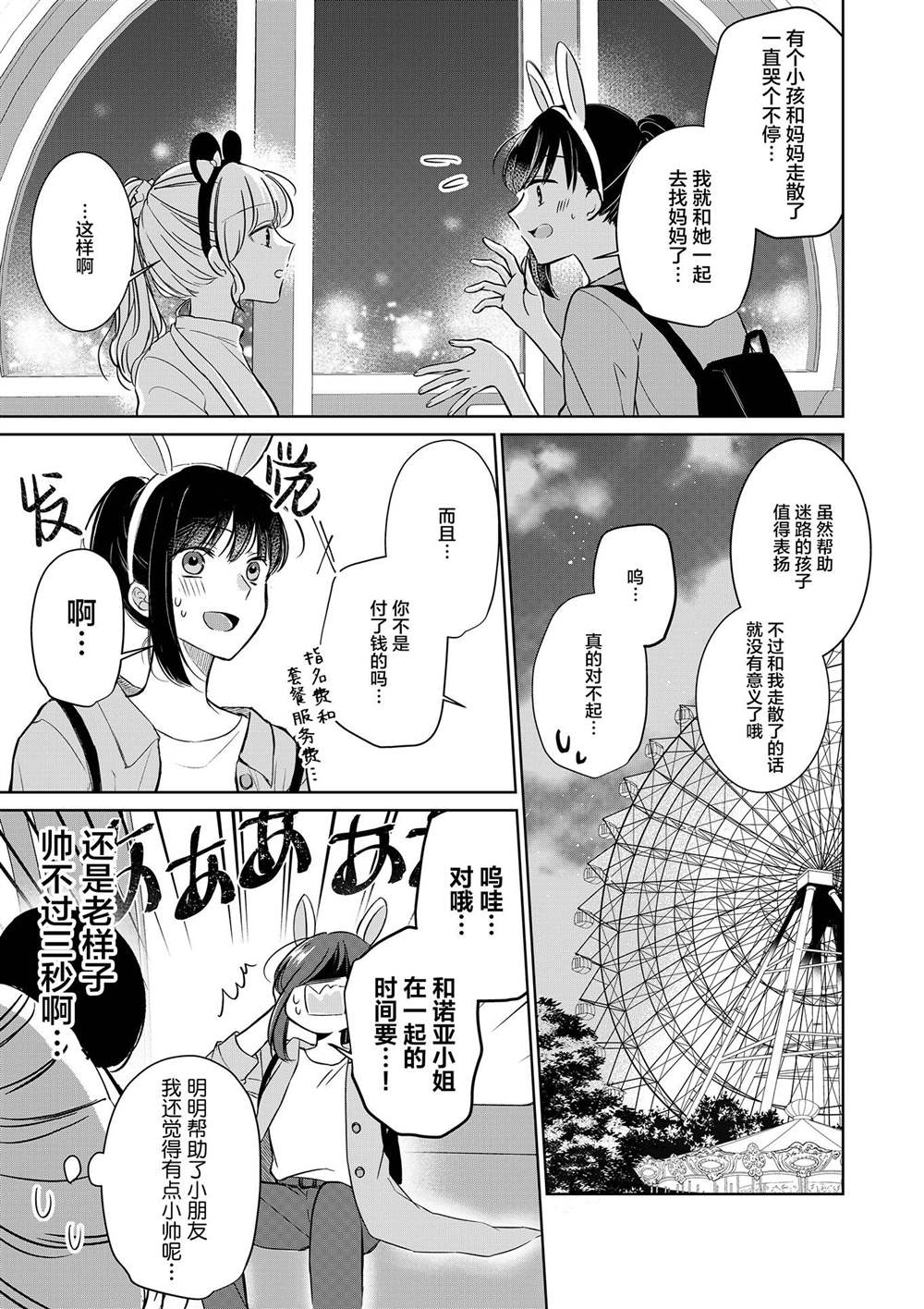 过于寂寞的女社长被蕾丝风俗小姐秒攻略的故事漫画,第9话1图