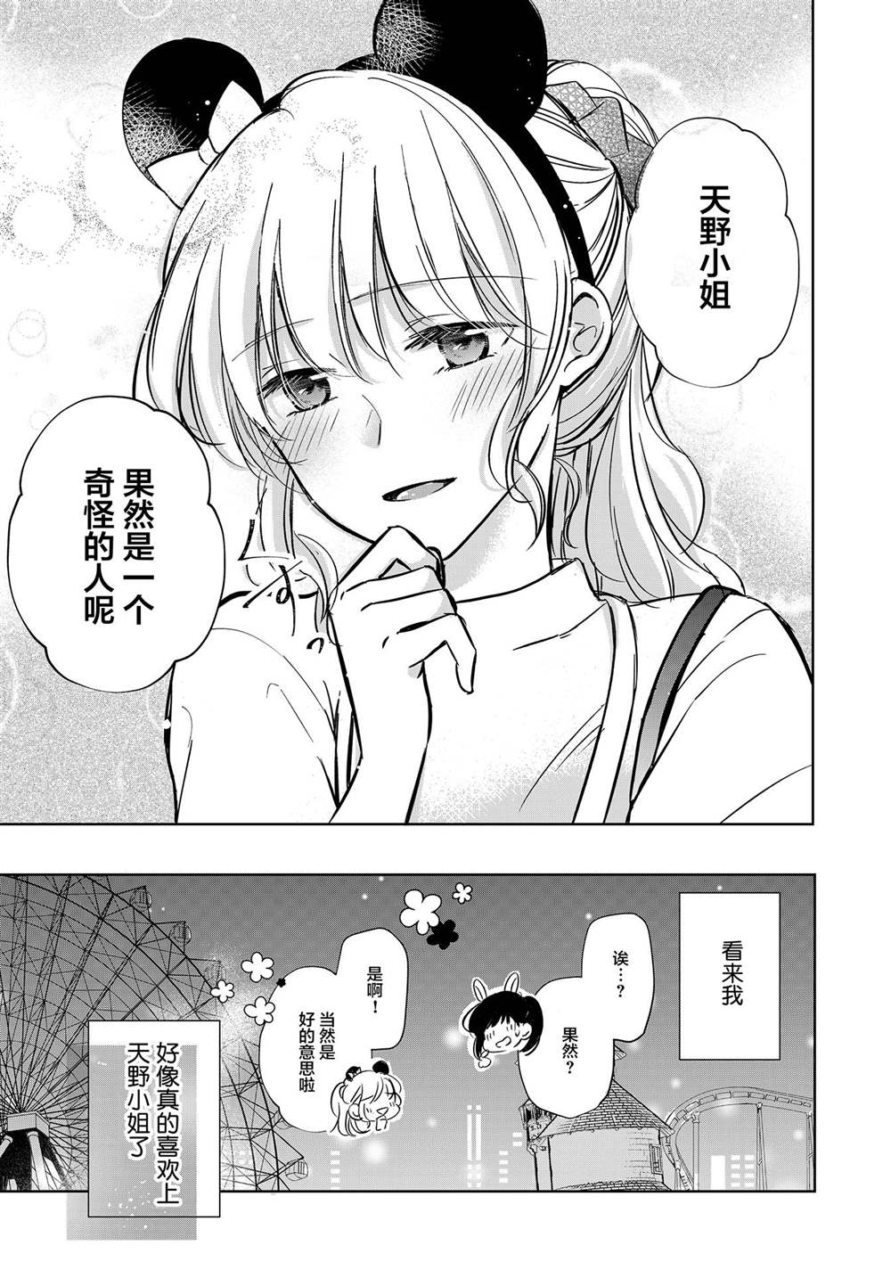 过于寂寞的女社长被蕾丝风俗小姐秒攻略的故事漫画,第9话3图