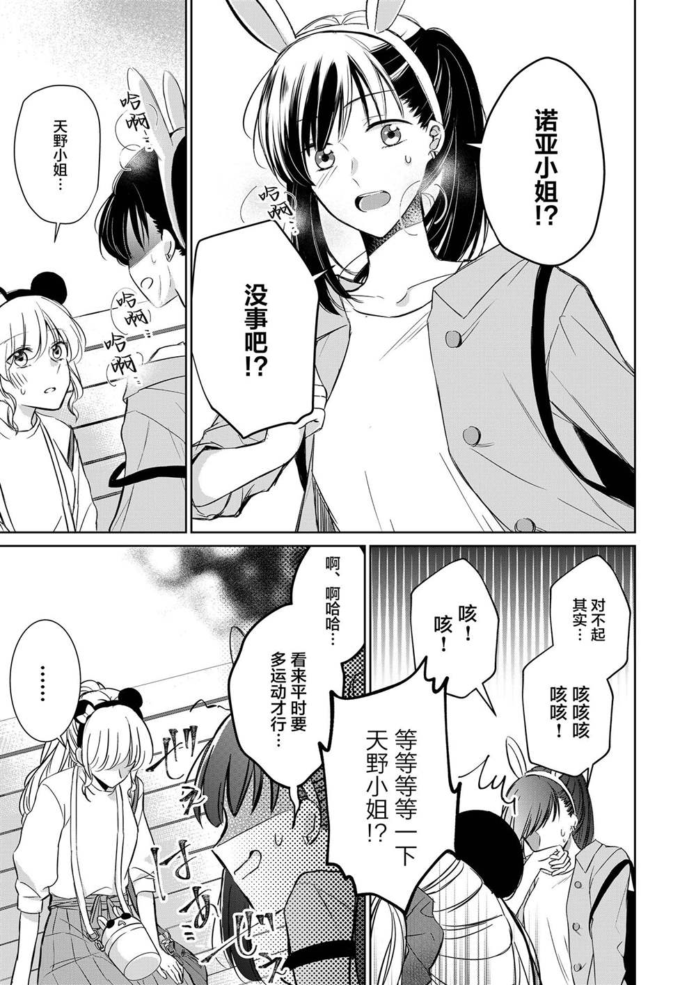 过于寂寞的女社长被蕾丝风俗小姐秒攻略的故事漫画,第9话4图