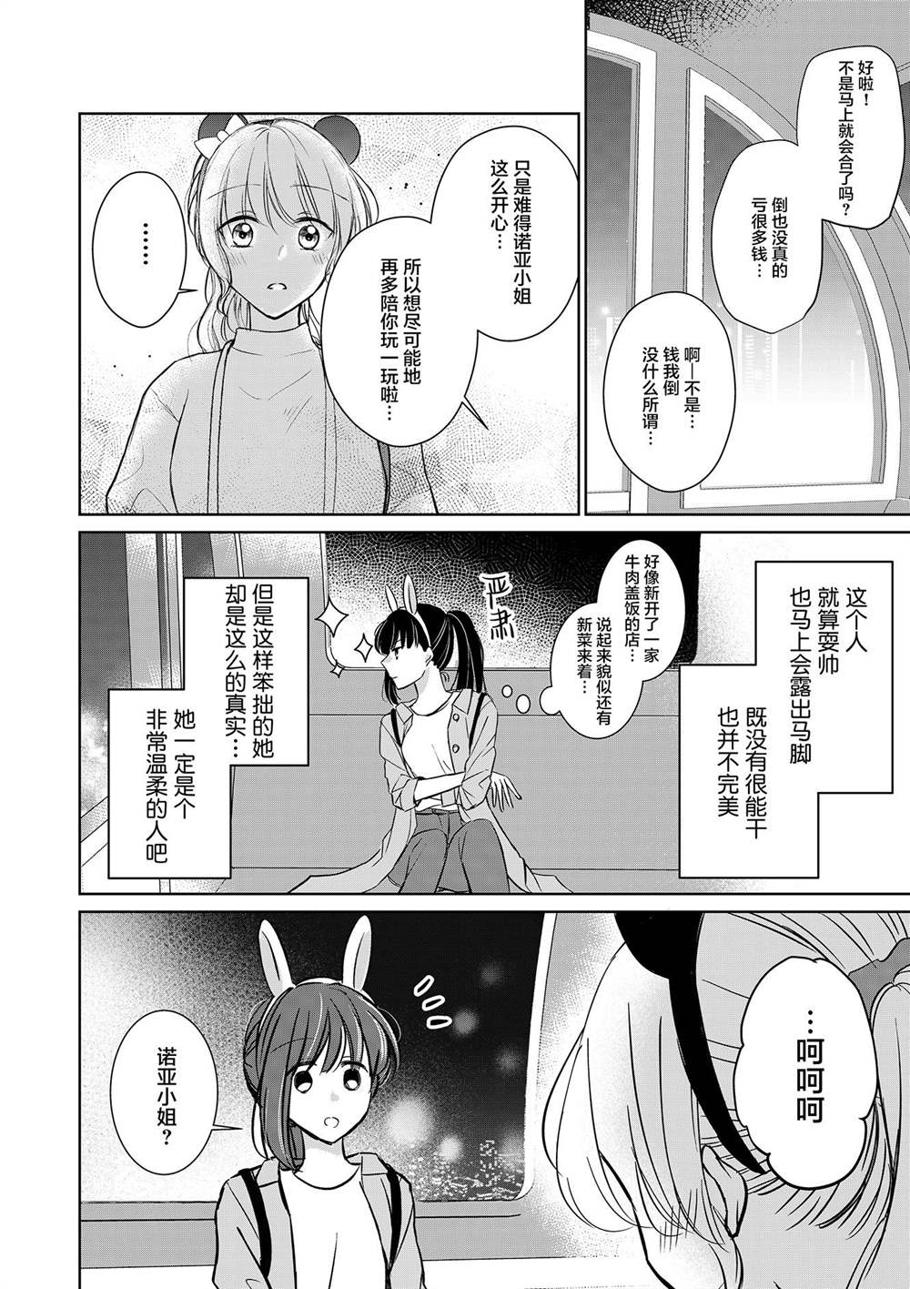 过于寂寞的女社长被蕾丝风俗小姐秒攻略的故事漫画,第9话2图