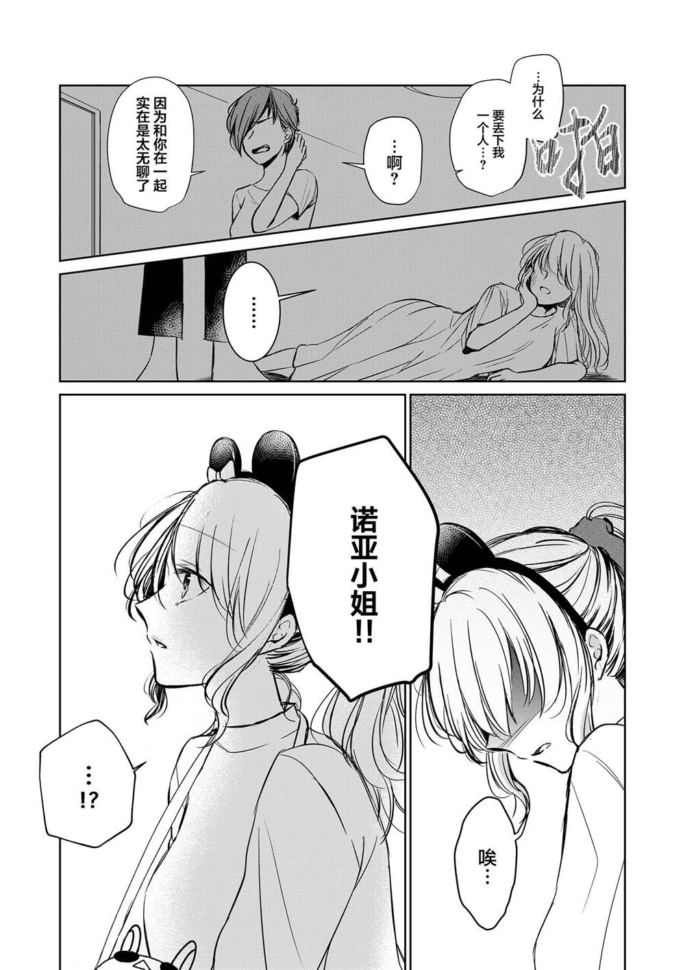 过于寂寞的女社长被蕾丝风俗小姐秒攻略的故事漫画,第9话3图