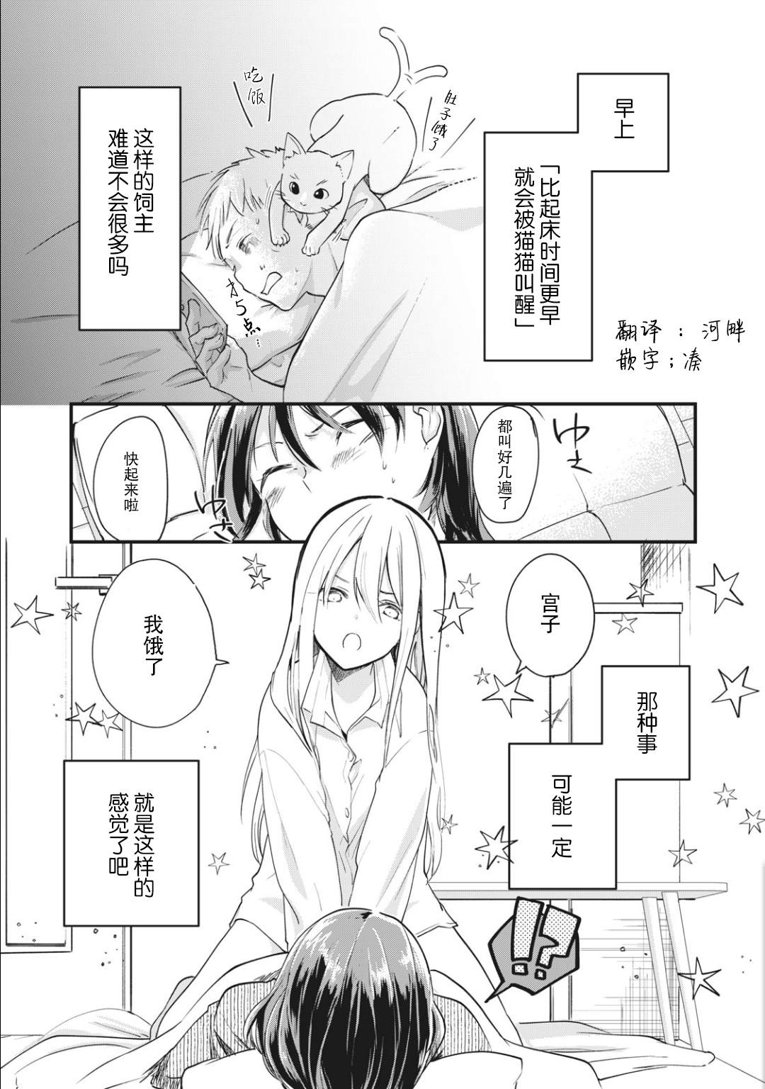 家有幼猫♂漫画,第2.1话1图