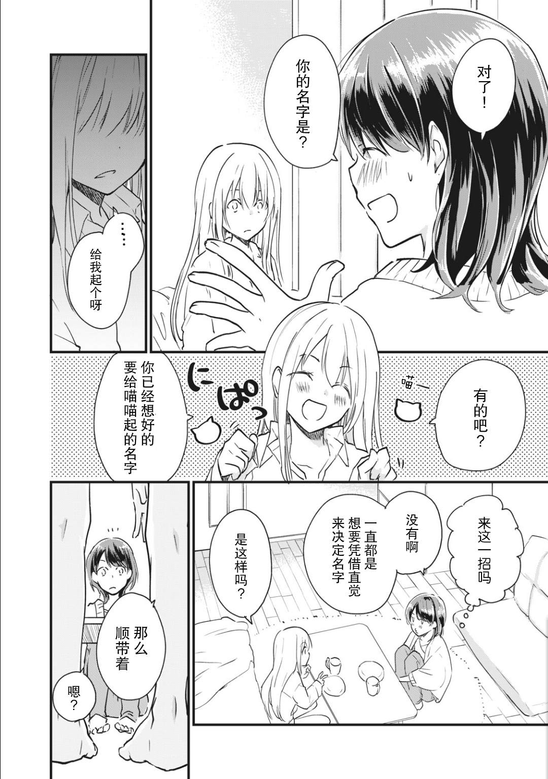 家有幼猫♂漫画,第2.1话1图