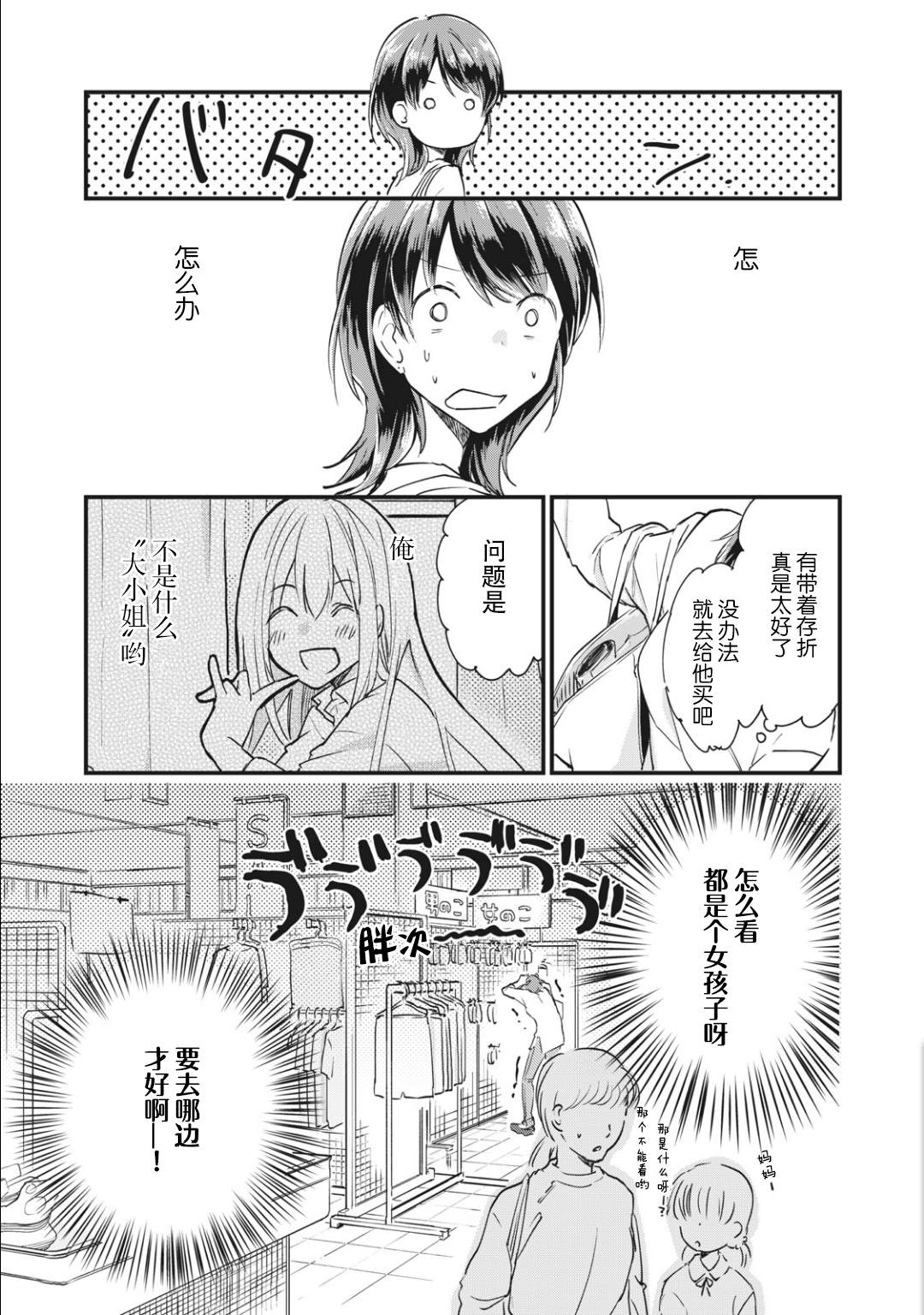 家有幼猫♂漫画,第2.1话4图