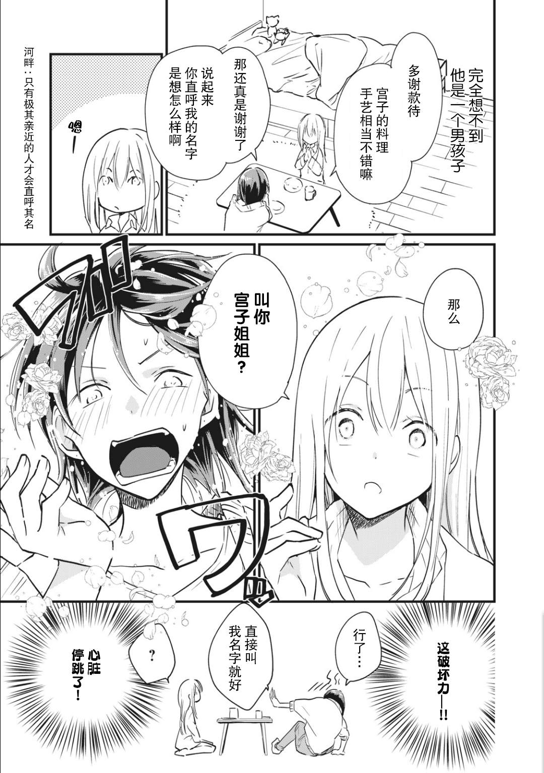 家有幼猫♂漫画,第2.1话5图