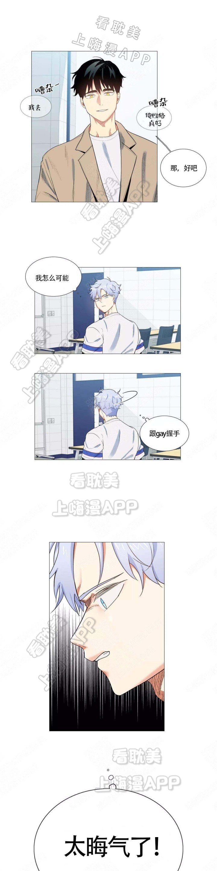 今天也是晴天漫画,第4话3图