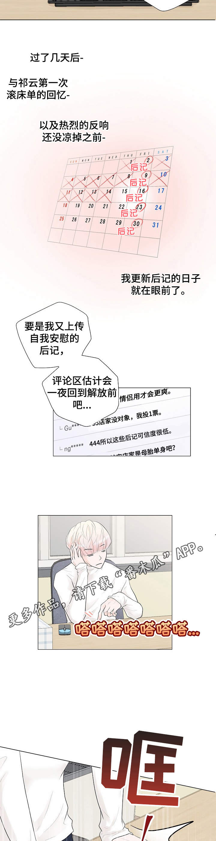 产品试用员是真的吗漫画,第3章：还差一点2图